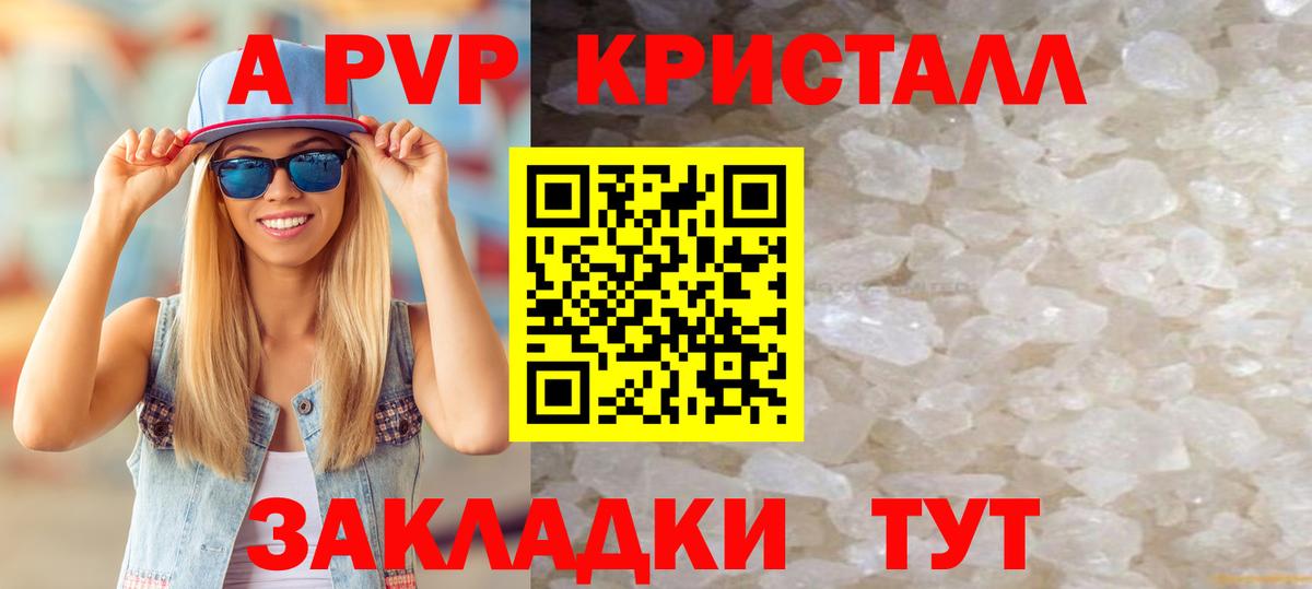 даркнет сайт  A-PVP СК КРИС  Братск  Вход с VPN  APVP Crystall  APVP 