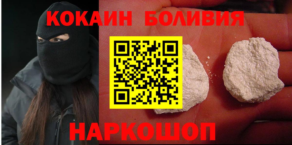 Братск  Cocaine Колумбийский  COCAIN Боливия  Вход с VPN 