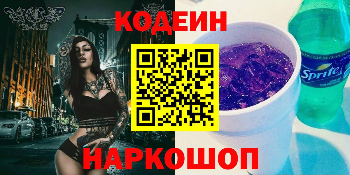 Codein напиток Lean (лин)  Вход с VPN  Братск  Кодеиновый сироп Lean напиток Lean (лин) 