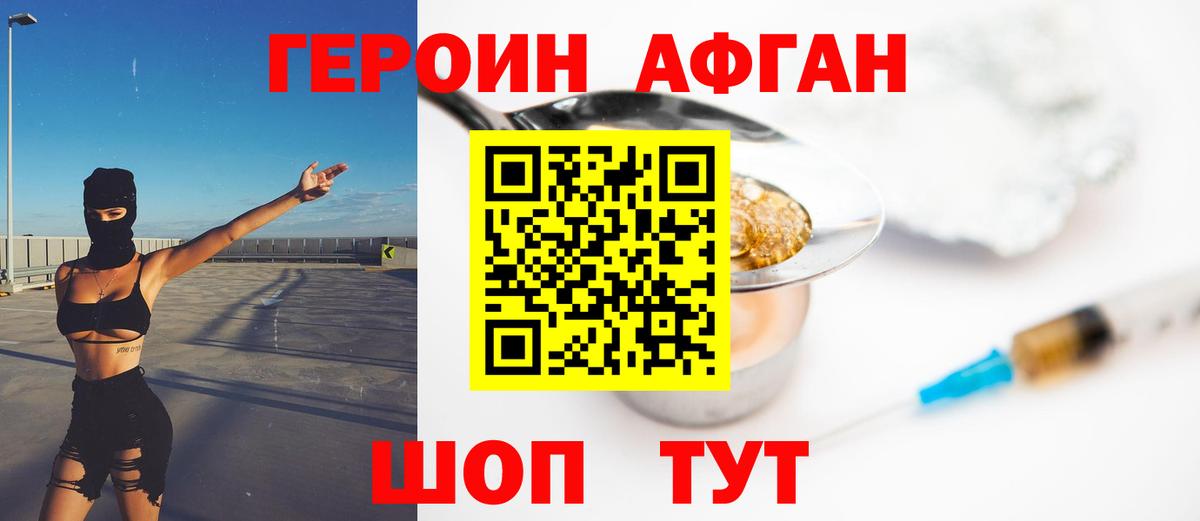 ГЕРОИН Heroin Братск