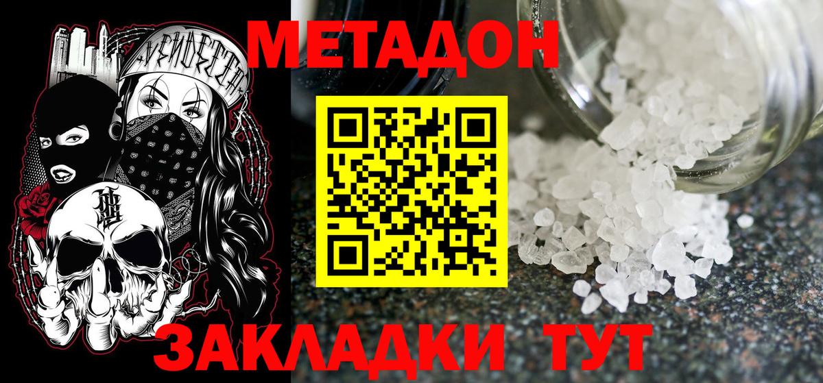 Братск  МЕТАДОН кристалл  Вход с VPN  МЕТАДОН VHQ 