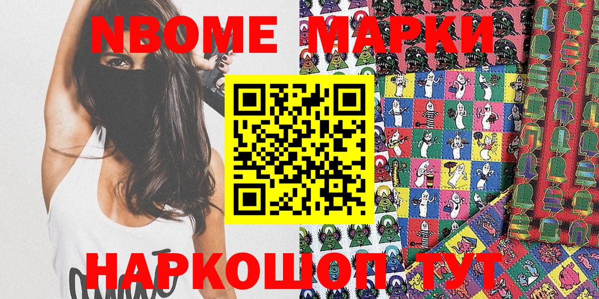 Марки N-bome 1500мкг  Вход с VPN  где продают наркотики  Братск 